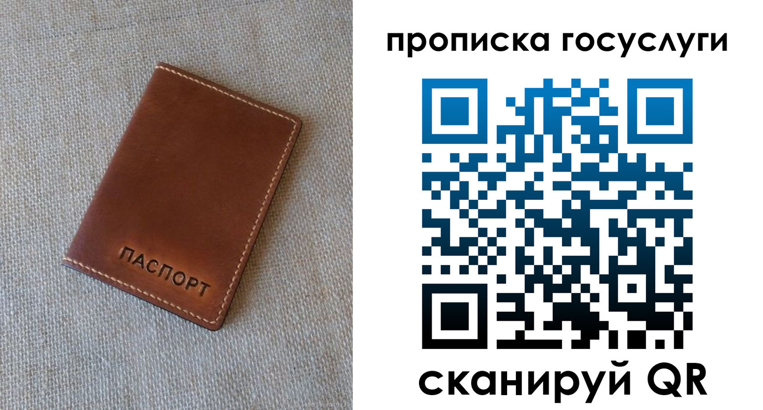 прописка для работы в Воронеже