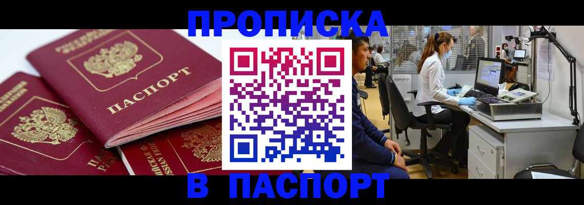 где прописаться в Воронеже