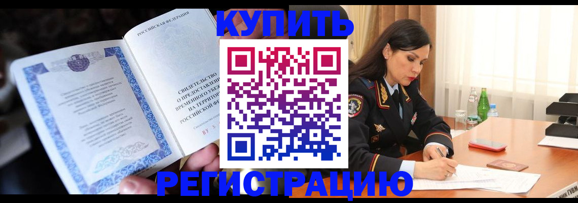 временная регистрация в квартире в Воронеже