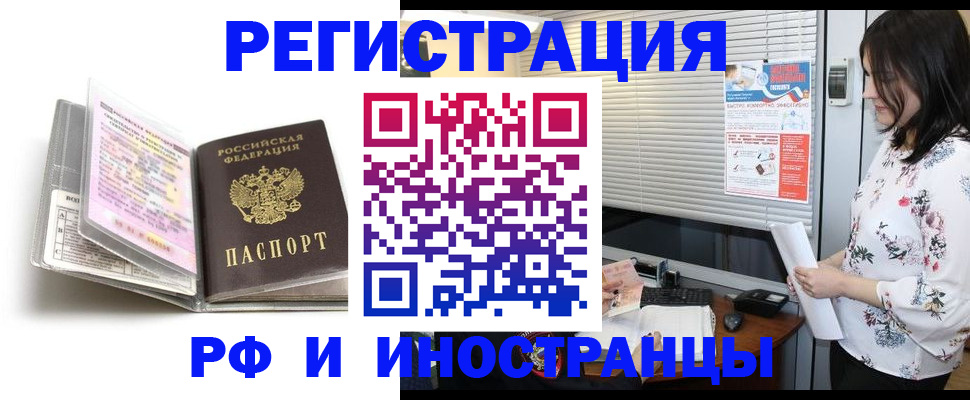 временная регистрация для школы в Воронеже