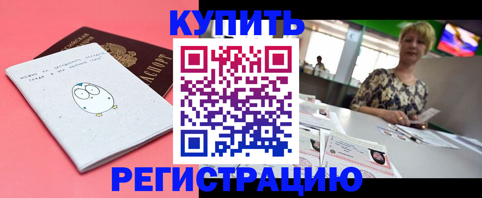 прописка для школы в Воронеже