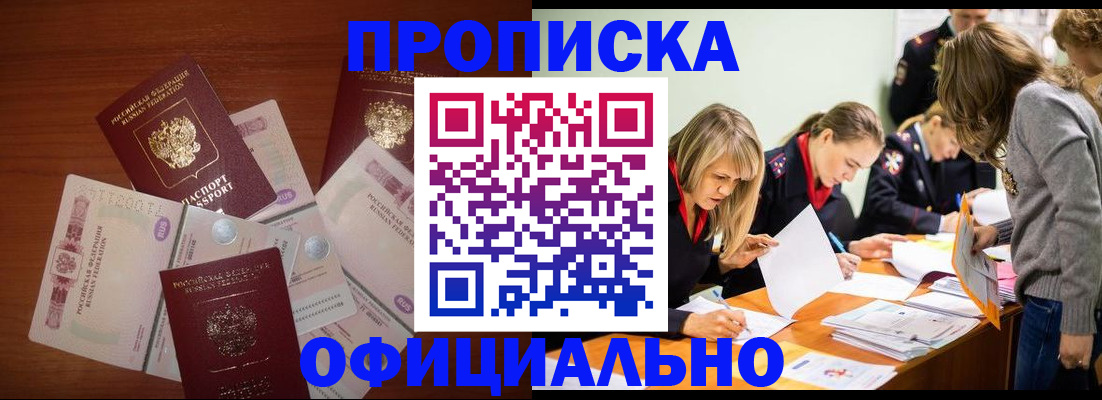 где прописаться в Воронеже